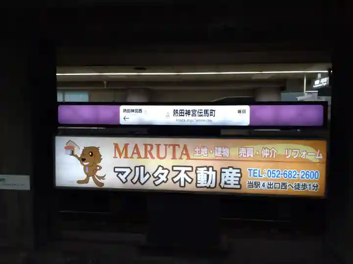 熱田神宮(愛知県)