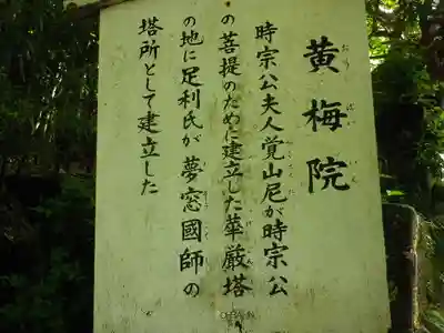 黄梅院（円覚寺塔頭）の歴史