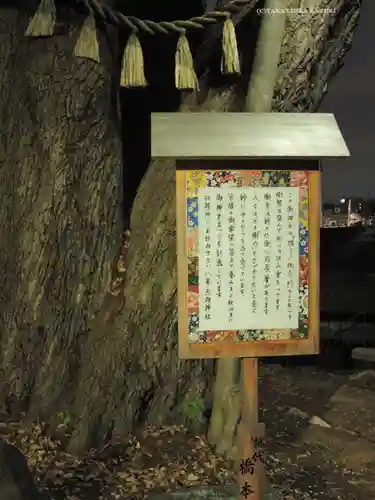 八景天祖神社(東京都)
