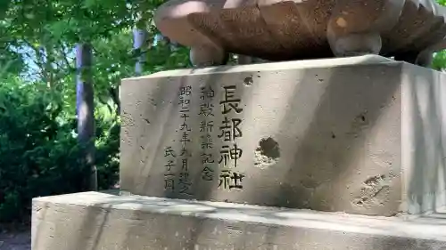 長都神社(北海道)