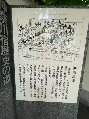 東光寺(神奈川県)