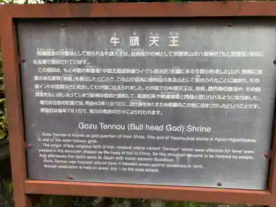 牛頭天王(神奈川県)