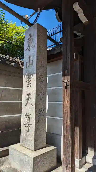 香雪院(京都府)