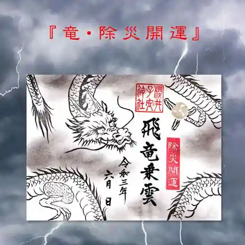 櫻井子安神社(千葉県)