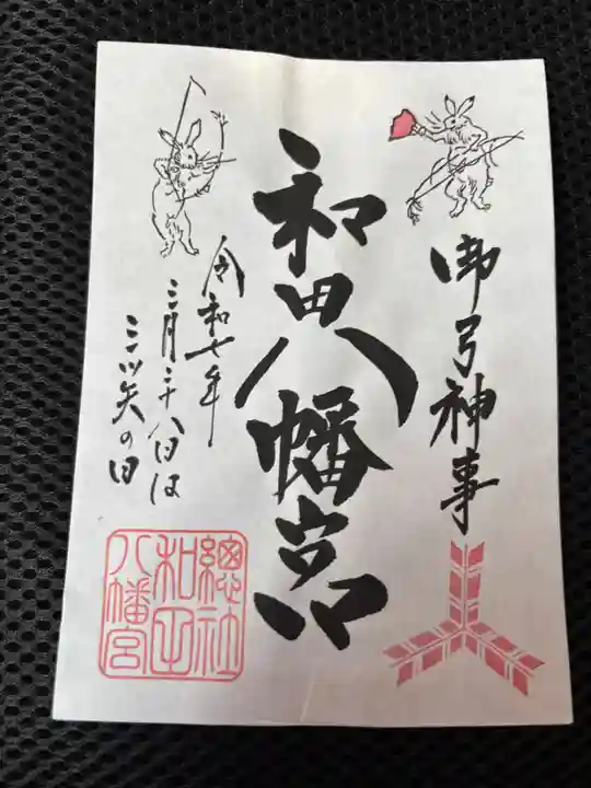 總社 和田八幡宮(福井県)