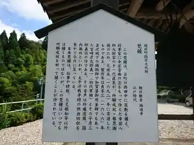 朝日観音 福通寺(福井県)