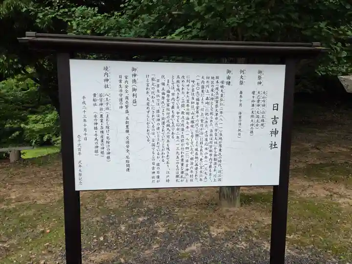 日吉神社(山口県)