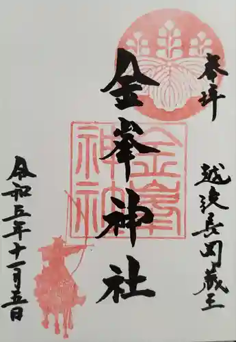 金峯神社の御朱印