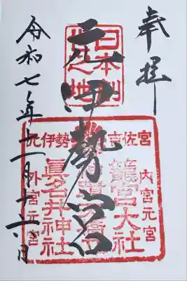 眞名井神社（籠神社奥宮）(京都府)