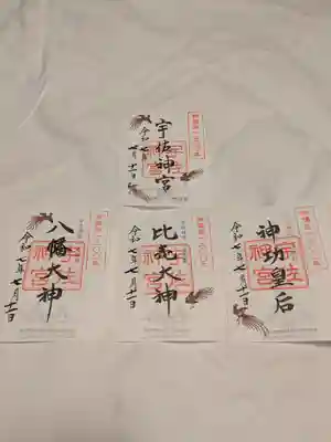 宇佐神宮(大分県)