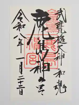 鹿島神宮(茨城県)