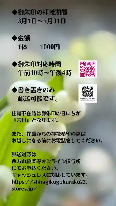 西方山極楽寺(岐阜県)