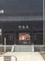 泉岳寺の山門・神門