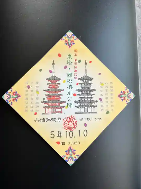 薬師寺(奈良県)