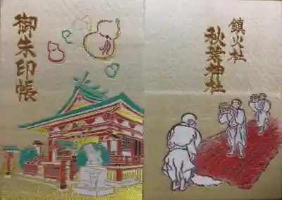 秋葉神社(東京都)