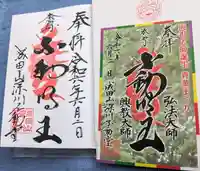 成田山深川不動堂(新勝寺東京別院)(東京都)