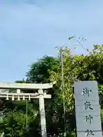 横浜御嶽神社(神奈川県)