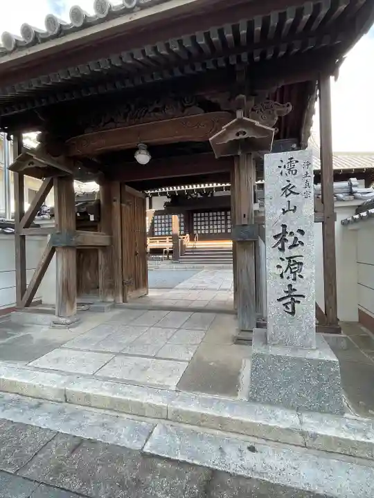 松源寺(福岡県)