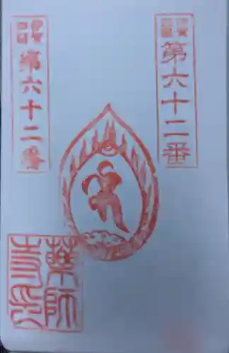 薬師寺(三重県)