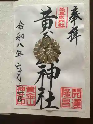 涌谷神社の御朱印