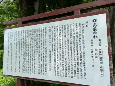 高龍神社(新潟県)