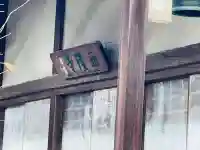 西隆寺(滋賀県)