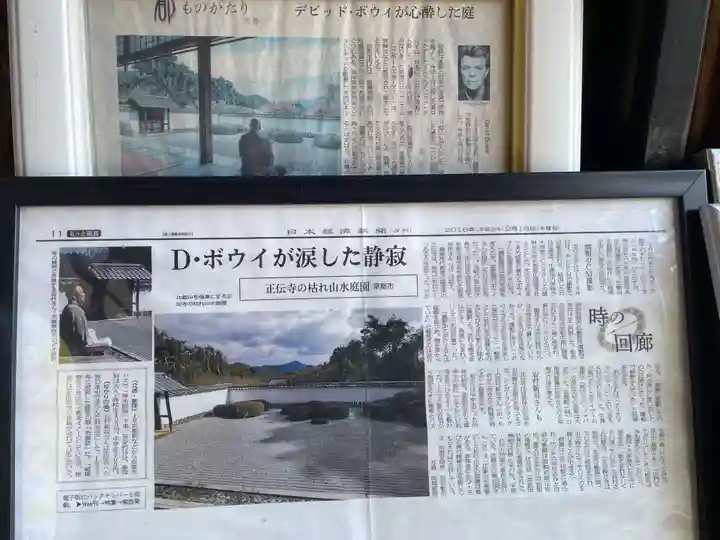 正伝護国禅寺(正伝寺・正傳寺)(京都府)