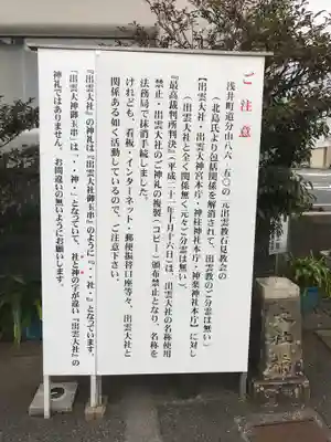 出雲大社石見分祠のその他建物