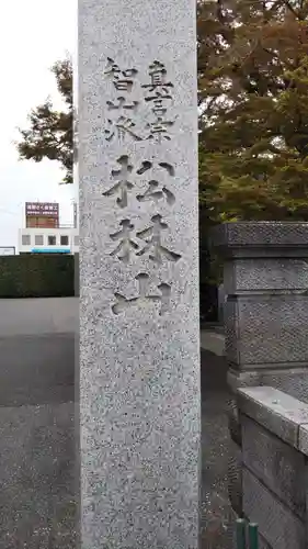 妙泉寺のその他建物