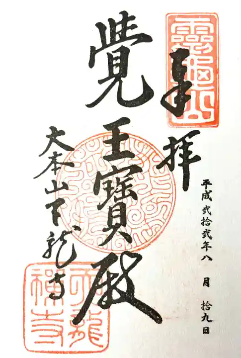 天龍寺(京都府)