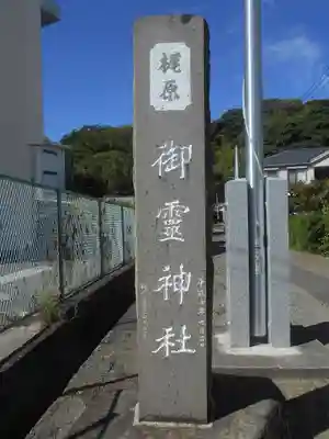梶原御霊神社のその他建物