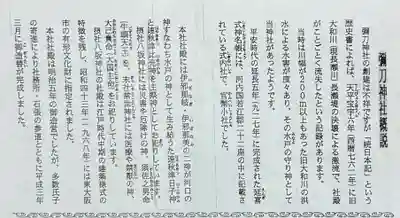 彌刀神社(大阪府)