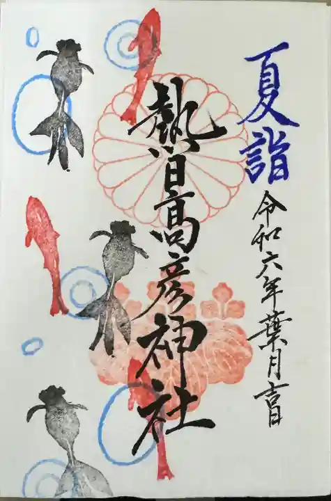 熱日高彦神社(宮城県)