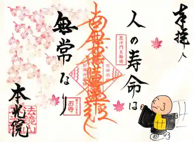 本光院(京都府)