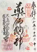 瑠璃寺の御朱印