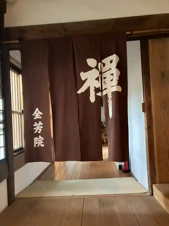 全芳院(長野県)