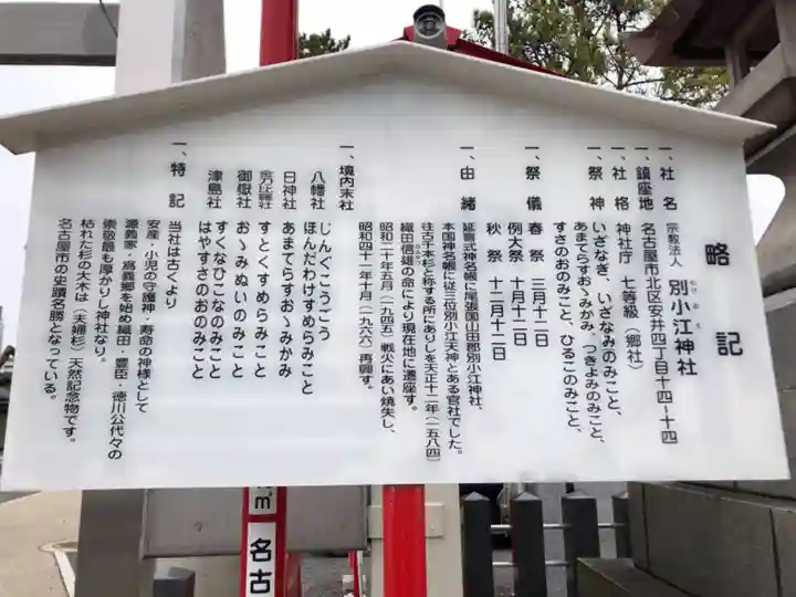 別小江神社の歴史