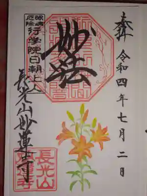 御朱印　オリエンタルリリー（ゆり）