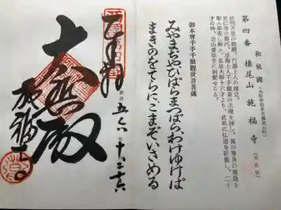 施福寺(大阪府)