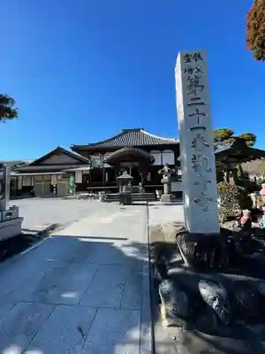 観音寺(埼玉県)