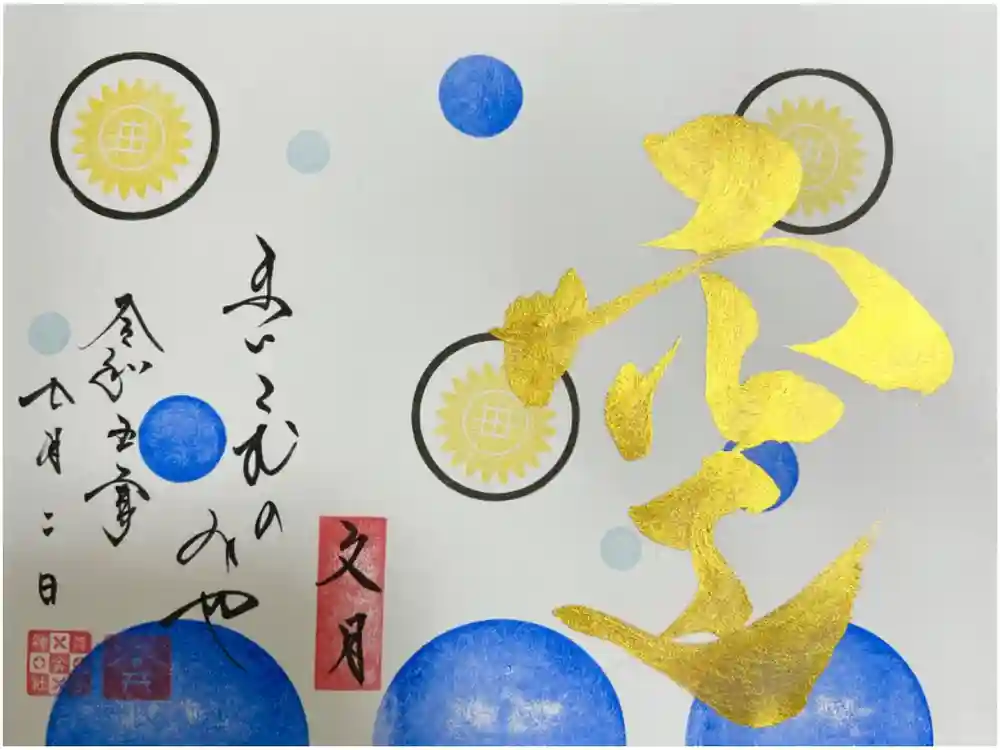 舞子六神社／まいこむの宮の御朱印