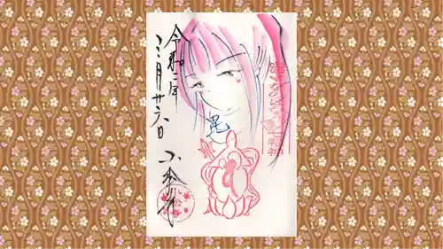 小松寺の御朱印