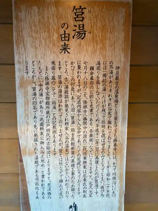 修禅寺の{uncategorized: "未分類", other: "その他", undefined: "問題あり", building: "その他建物", grave: "お墓", sacred_gate: "鳥居", guardian: "狛犬", statue: "像", buddha: "仏像", history: "歴史", nature: "自然", garden: "庭園", animal: "動物", pagoda: "塔", temizu: "手水舎", mountain_gate: "山門・神門", sanctuary: "本殿・本堂", subordinate: "末社・摂社", art: "芸術", scenery: "景色", jizo: "地蔵", ema: "絵馬", goshuin: "御朱印", omikuji: "おみくじ", items: "授与品その他", amulet: "お守り", goshuincho: "御朱印帳", eats: "食事", festival: "お祭り", votive_dance: "神楽", shichigosan: "七五三参", wedding: "結婚式", experience: "体験その他", initially: "初詣", around: "周辺", anti_infection: "感染症対策"}