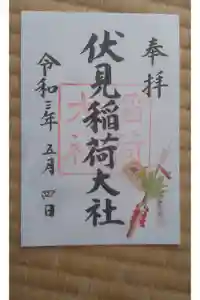 伏見稲荷大社の御朱印