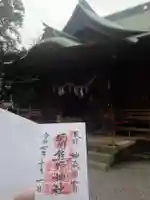 師岡熊野神社の御朱印