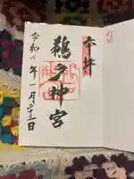 鵜戸神宮の御朱印