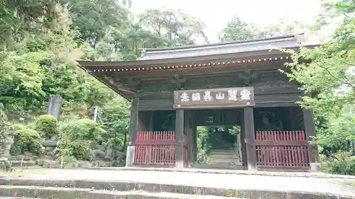 真福寺の山門・神門