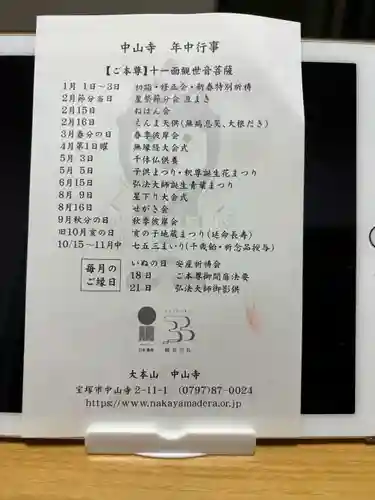 中山寺(兵庫県)