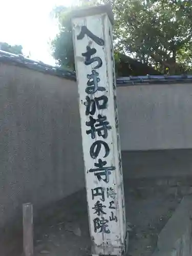 円乗院のその他建物