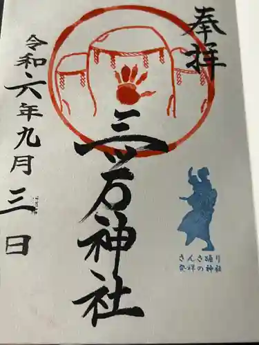 三ツ石神社(岩手県)